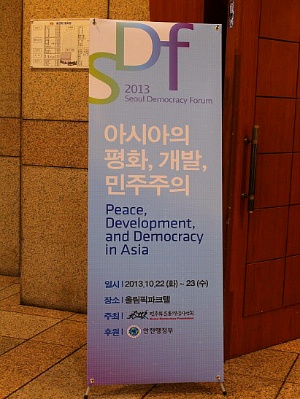 2013 서울민주주의포럼 개최, “아시아의 평화, 개발, 민주주의”