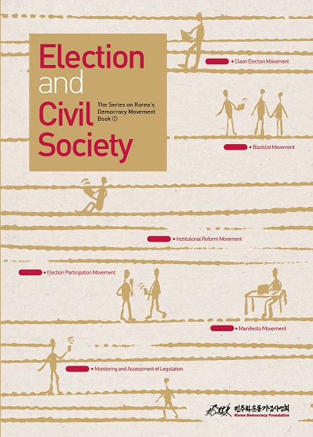 Election and Civil Soceity(2012) 표지 이미지