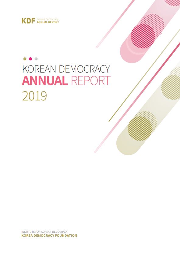 2019 Korean Democracy Annual Report [English] 표지 이미지