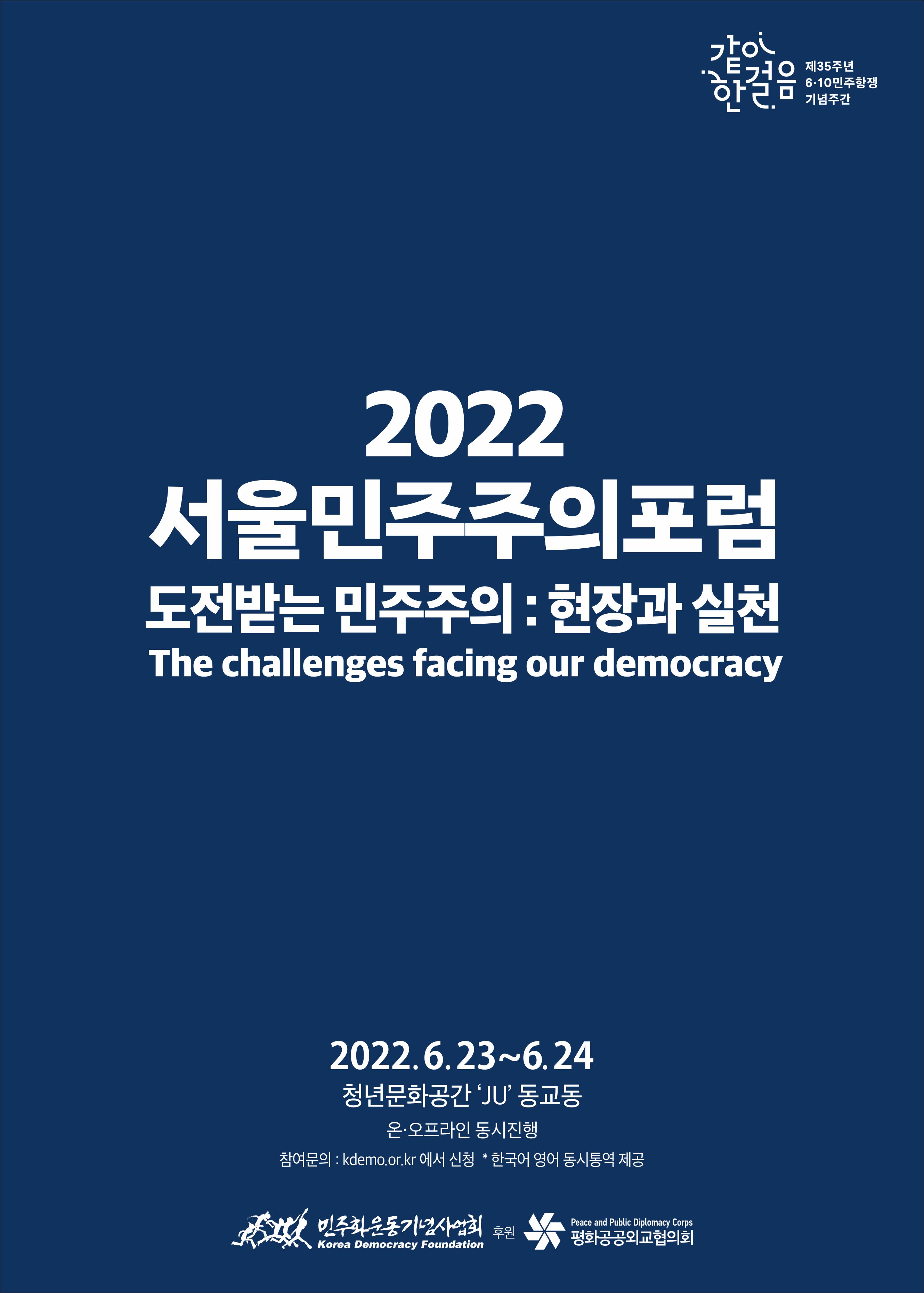 2022 서울민주주의포럼 자료집 표지 이미지