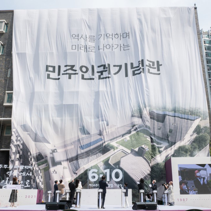 민주인권기념관 활성화 프로젝트 소개: (2) 그래픽 아트포스터 제작 표지 이미지