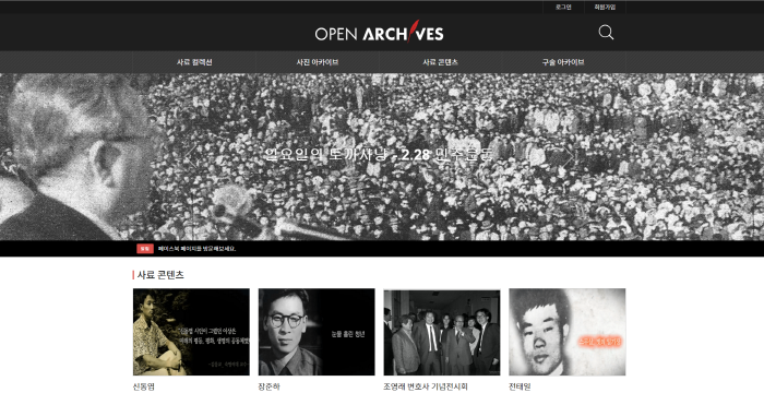 오픈아카이브즈(OPEN ARCHIVES) 사이트 리뉴얼