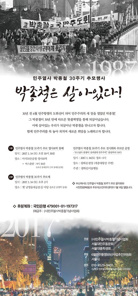 박종철 열사 30주기 추모행사