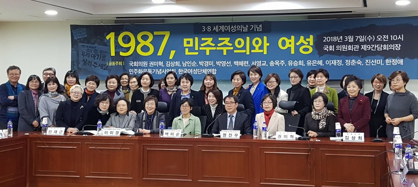 <1987, 민주주의와 여성> 집담회 개최