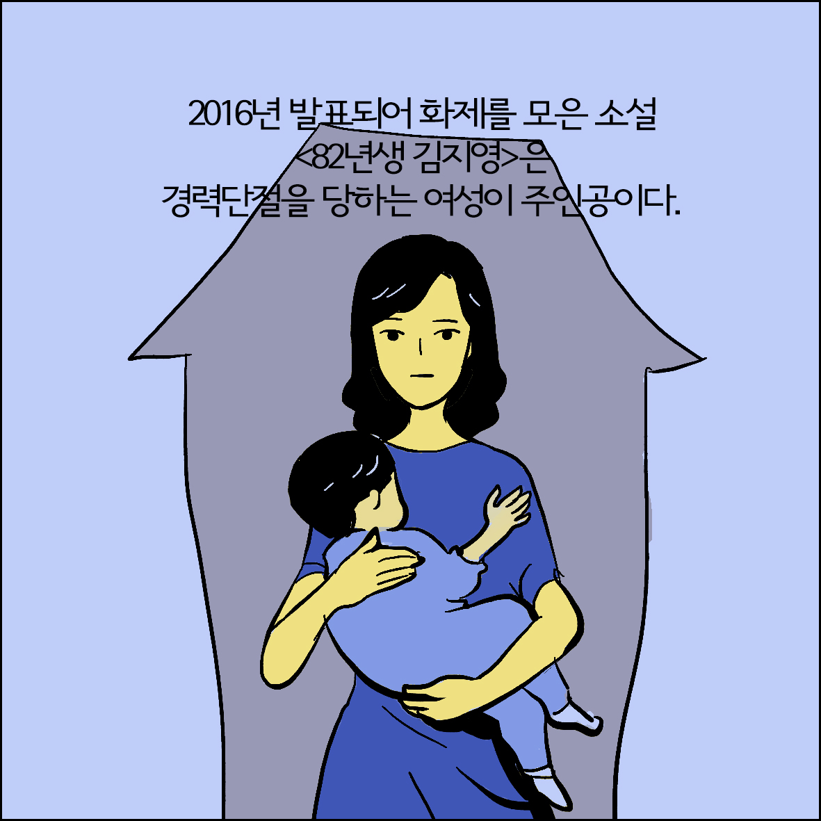 제2화, 한국여성노동자회 출범하다 사진