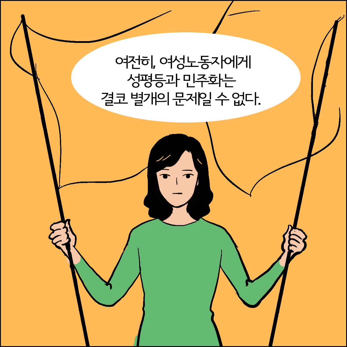 제2화, 한국여성노동자회 출범하다 사진