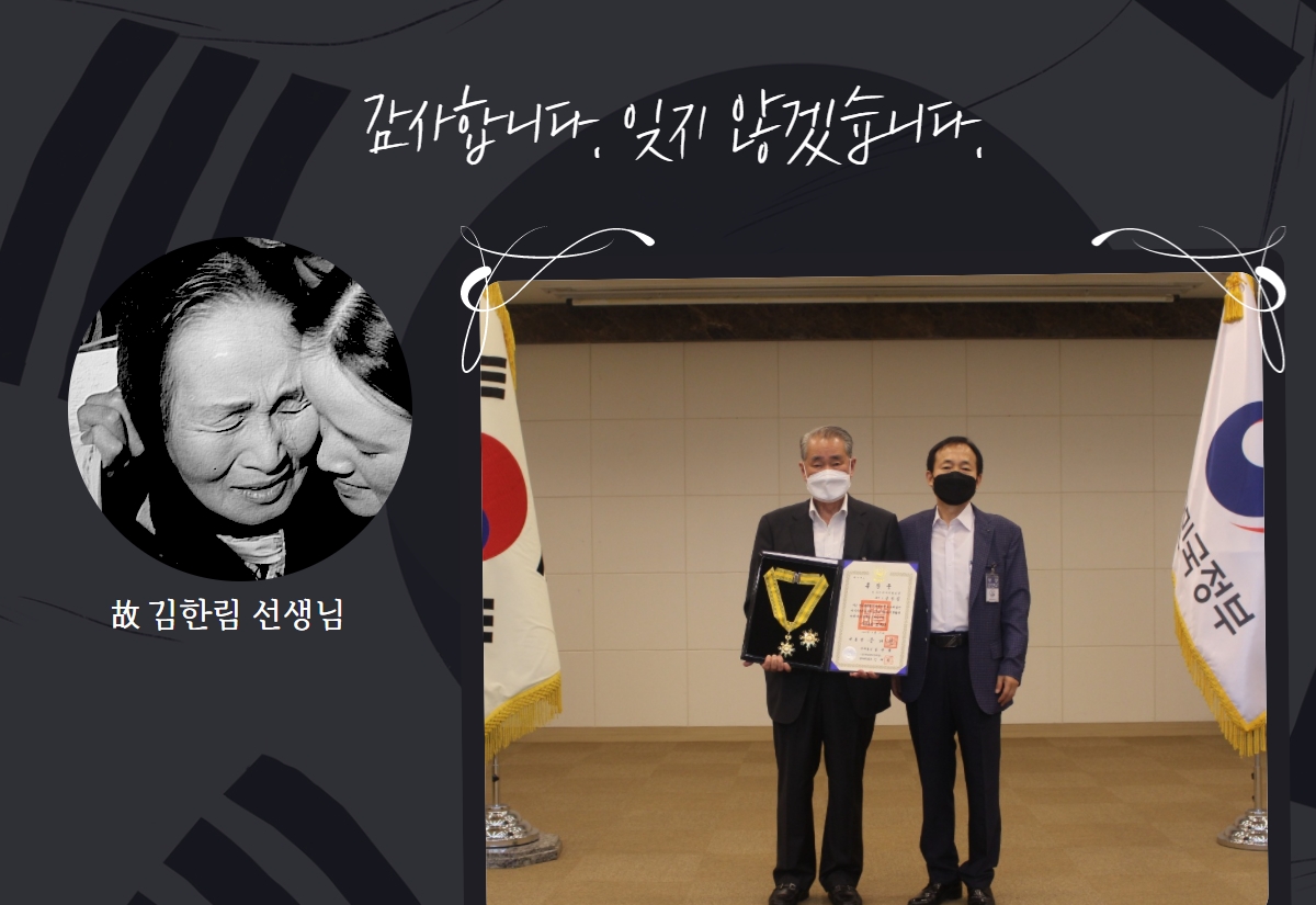 김한림 선생님의 사진과 유가족이 유공 훈장을 전달받고 있는 사진 위에 감사합니다 잊지않겠습니다 문구가 쓰인 이미지