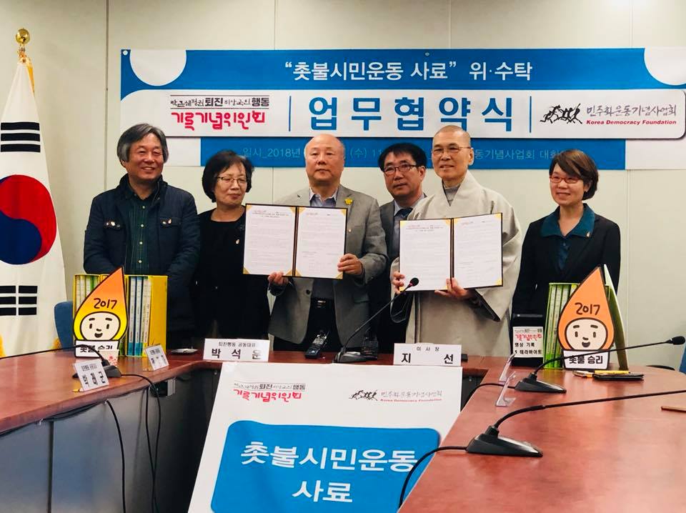 `촛불시민운동 사료’ 위수탁 관리 업무협약식 개최