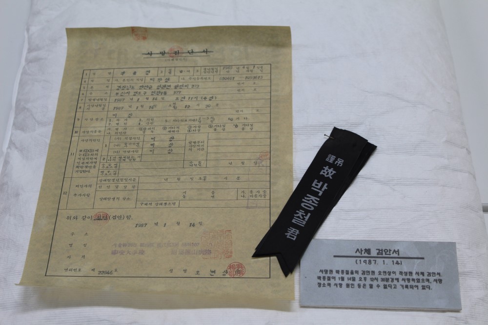 오연상 의사가 작성한 박종철 열사의 사체 검안서