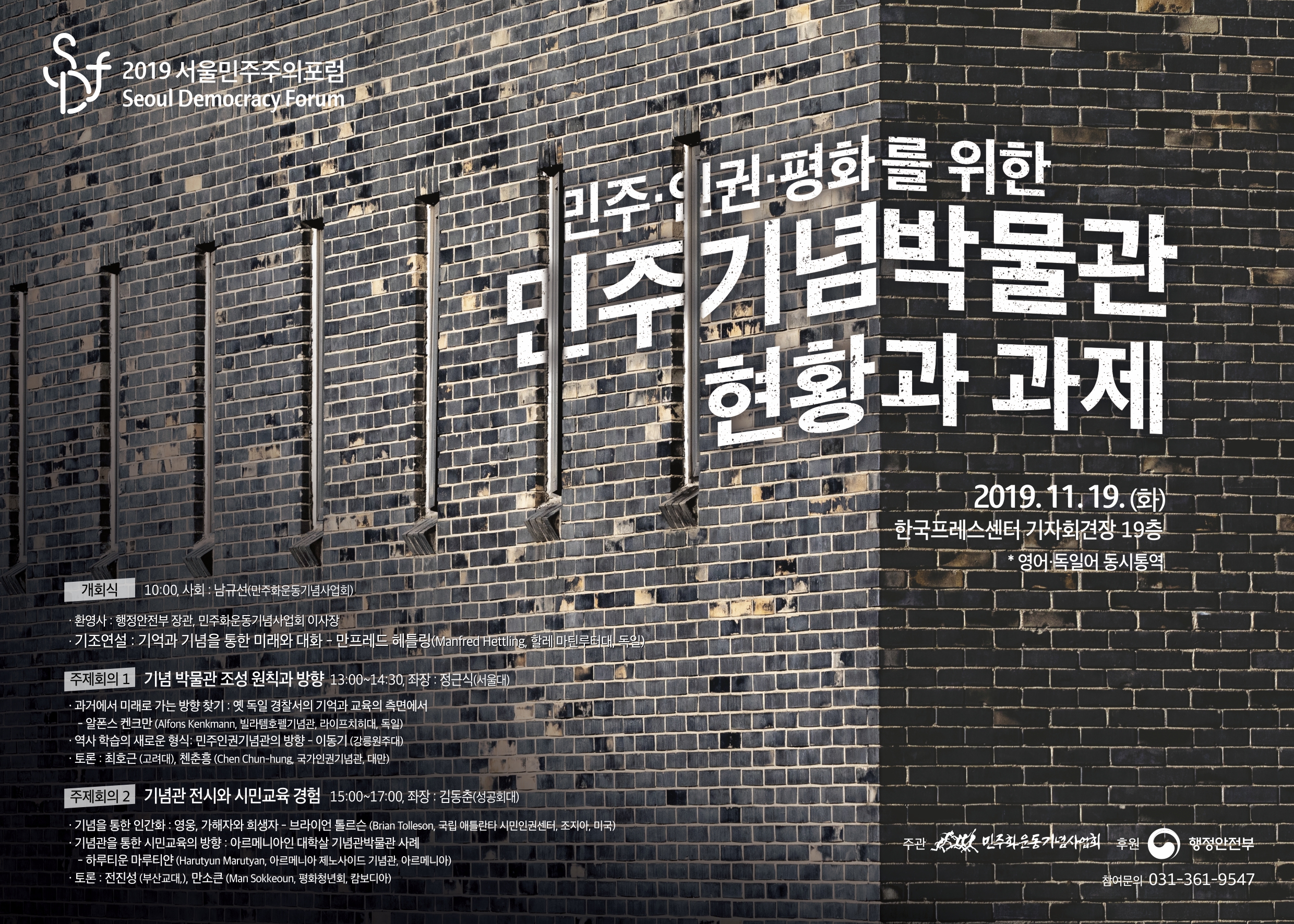 민주인권평화를 위한 민주기념박물관 현황과 과제 포스터