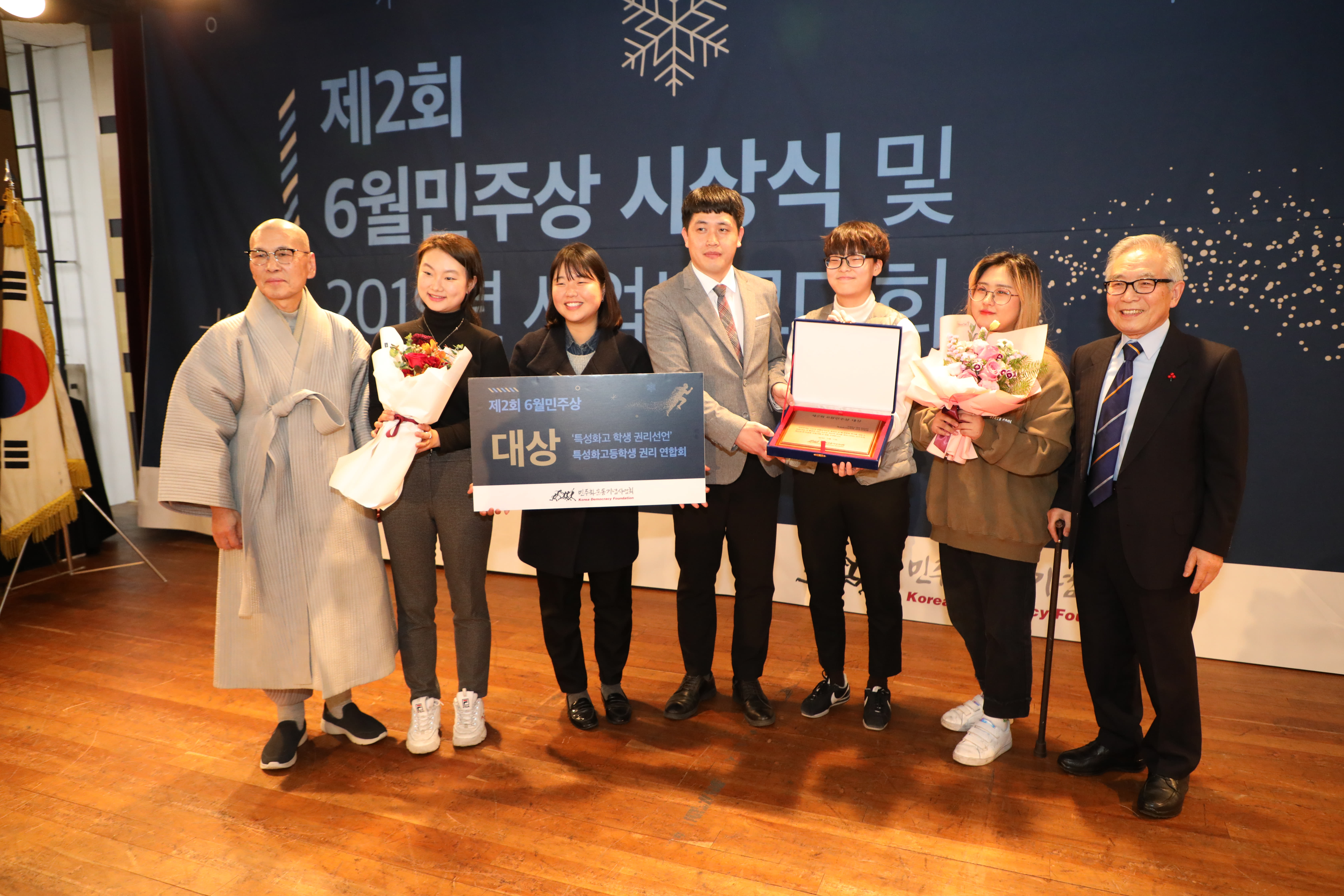대상을 수상한 '특성화고등학생 권리 연합회' 활동가들과 지선 민주화운동기념사업회 이사장, 김상근 시상위원장