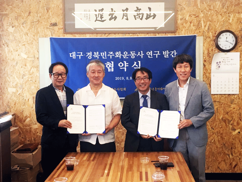  《대구·경북민주화운동사 연구와 발간》을 위한 협약식 체결
