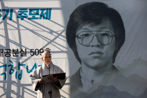 민주인권기념관에서 `박종철 열사 33주기 추모제`가 열렸습니다. 