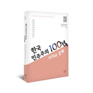 한국민주주의연구소 출간 도서를 소개합니다.