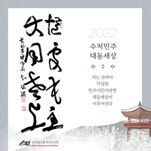지선 이사장의 2022년 새해 인사