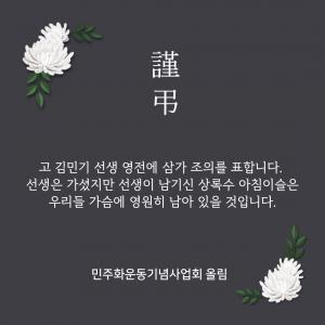 고 김민기 선생 영전에 삼가 조의를 표합니다