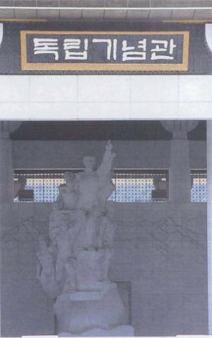 기념공간의 전형 ‘독립기념관’ 표지 이미지