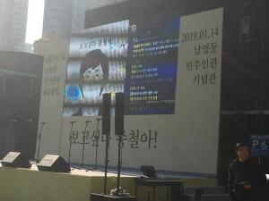 [2019] 박종철열사 32주기 추모제 썸네일 사진