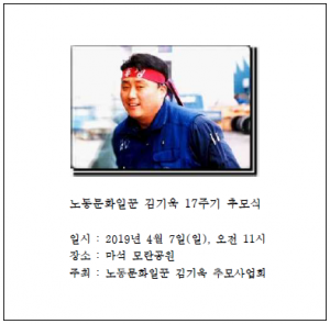 [2019] 김기욱동지 17주기 추모제 썸네일 사진