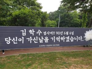 [2019] 김학수열사 29주기 추모제 썸네일 사진