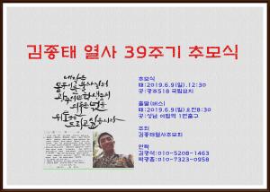 [2019] 김종태열사 39주기 추모제 썸네일 사진