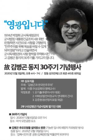 [2020] 김병곤선생 30주기 추모제 썸네일 사진