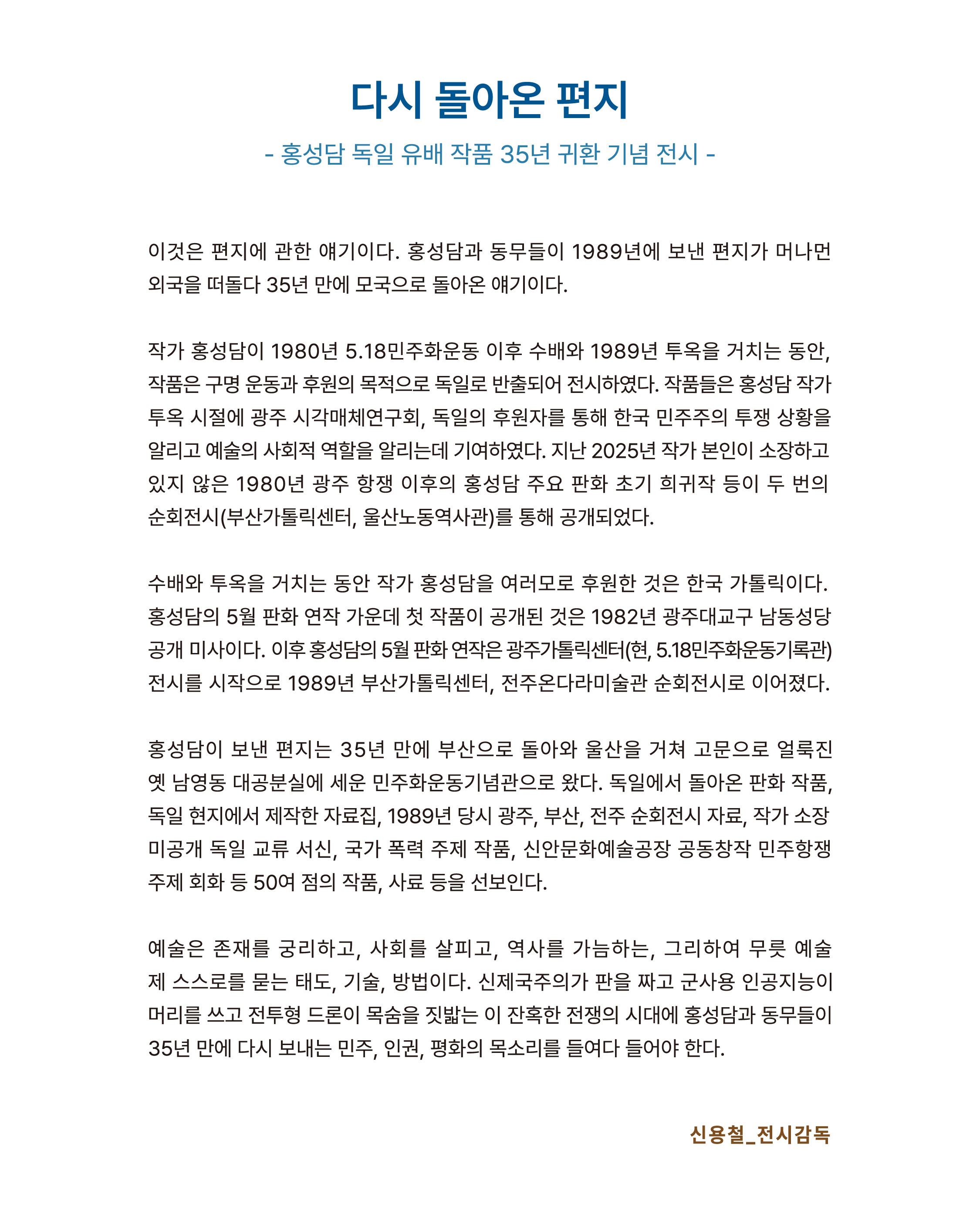 민주화운동기념관 <다시 돌아온 편지> 전시 안내 연관 이미지