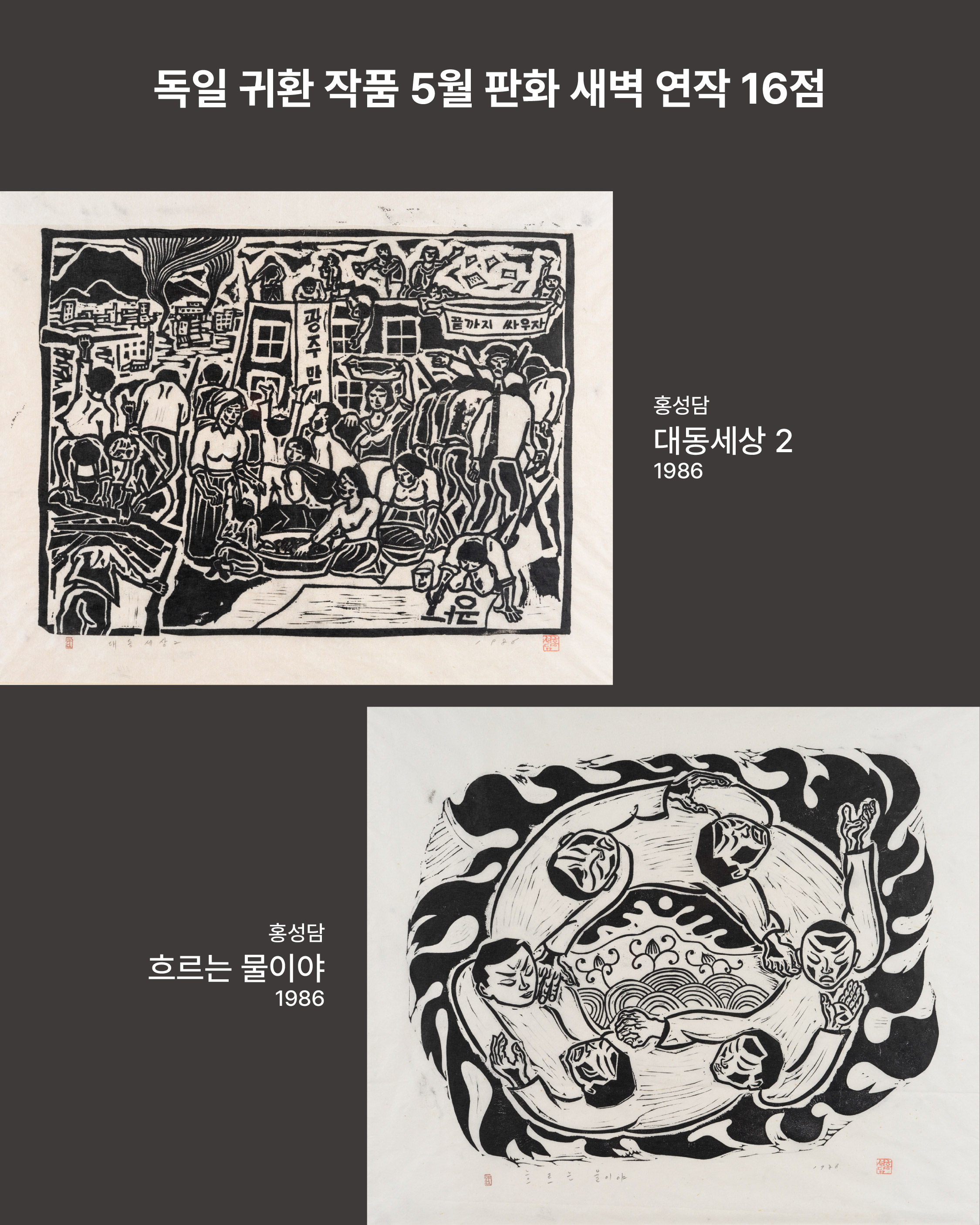 민주화운동기념관 <다시 돌아온 편지> 전시 안내 연관 이미지