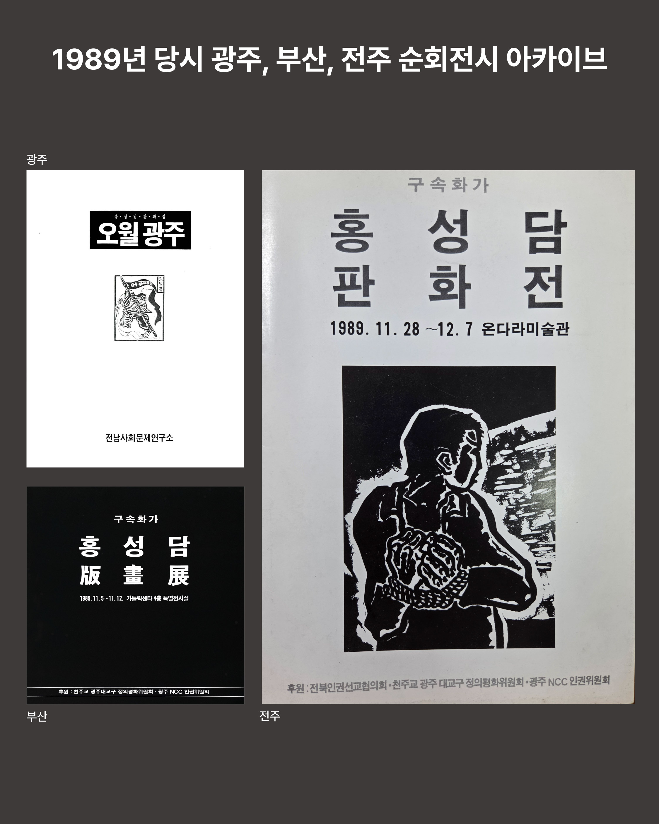 민주화운동기념관 <다시 돌아온 편지> 전시 안내 연관 이미지