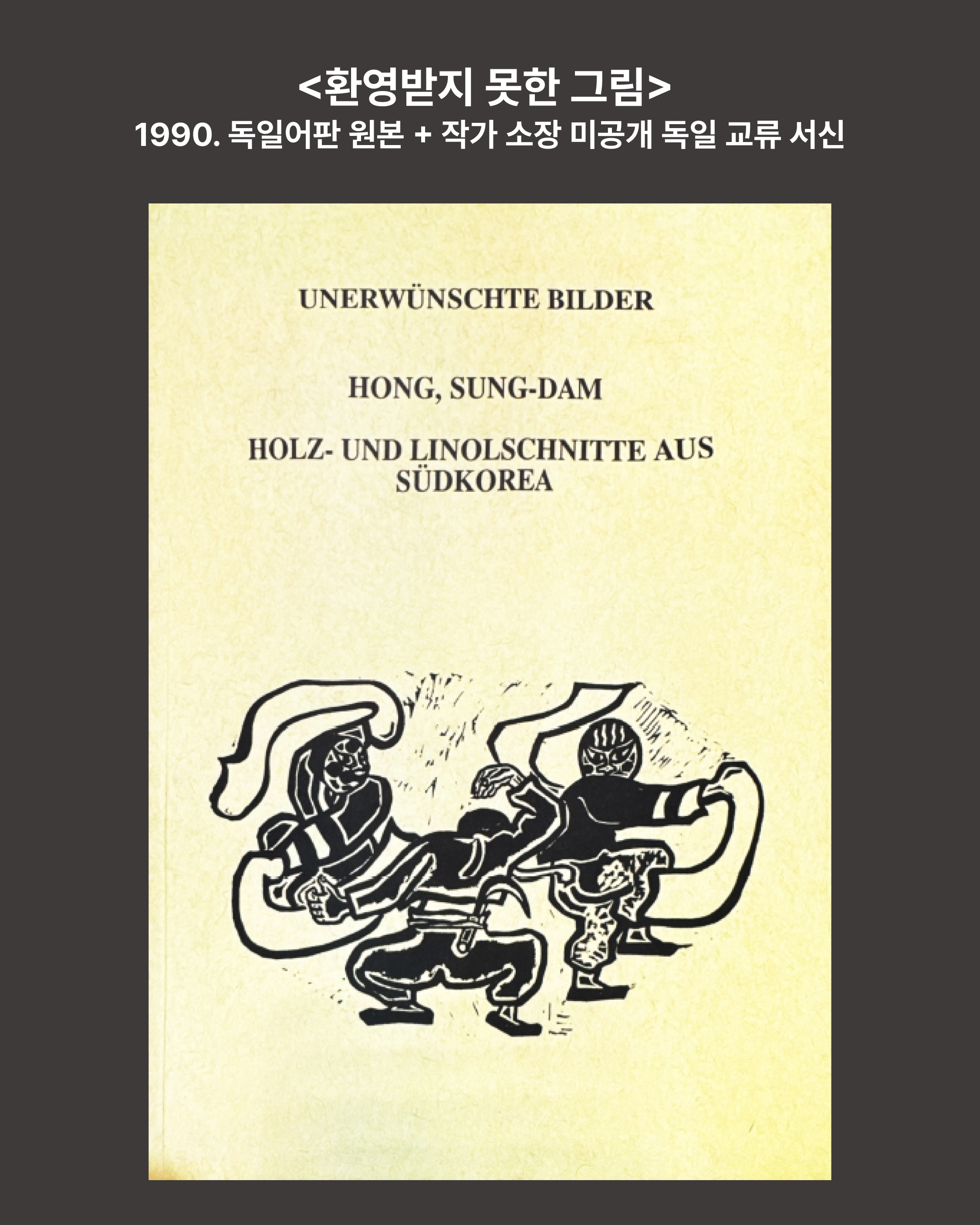 민주화운동기념관 <다시 돌아온 편지> 전시 안내 연관 이미지