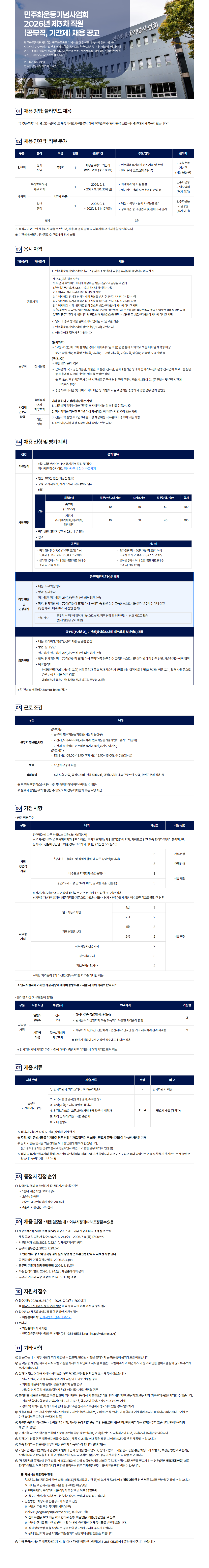 2026년도 민주화운동기념사업회 제3차 직원(공무직, 기간제라급) 채용 연관 이미지
